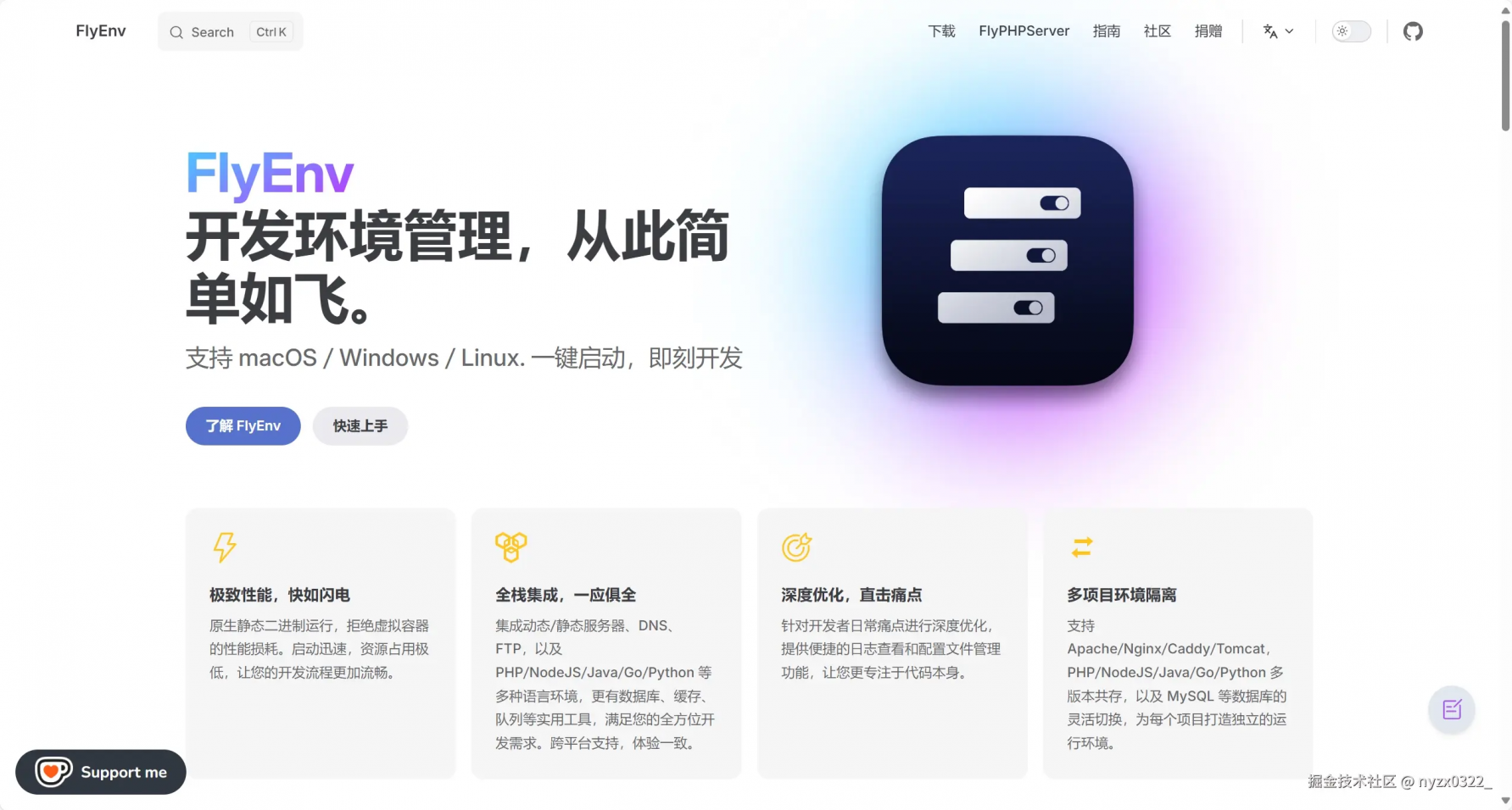 FlyEnv - 免费开源的一体化全栈开发环境管理工具-代码全栈